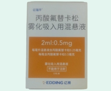 亿瑞平丙酸氟替卡松雾化吸入用混悬液价格 10支