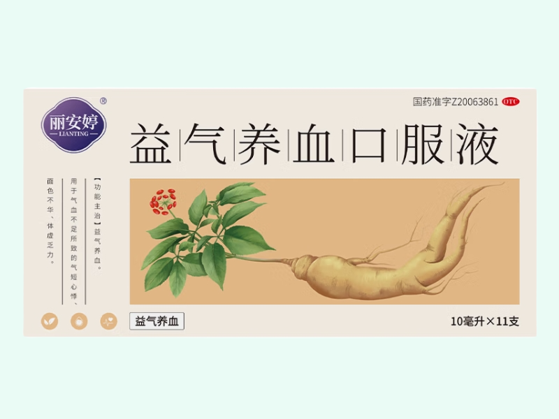 益气养血口服液