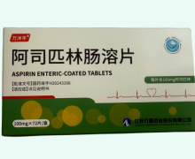万沭平阿司匹林肠溶片价格对比 72片