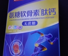 南京同仁堂绿金家园氨糖软骨素肽钙是真的吗？