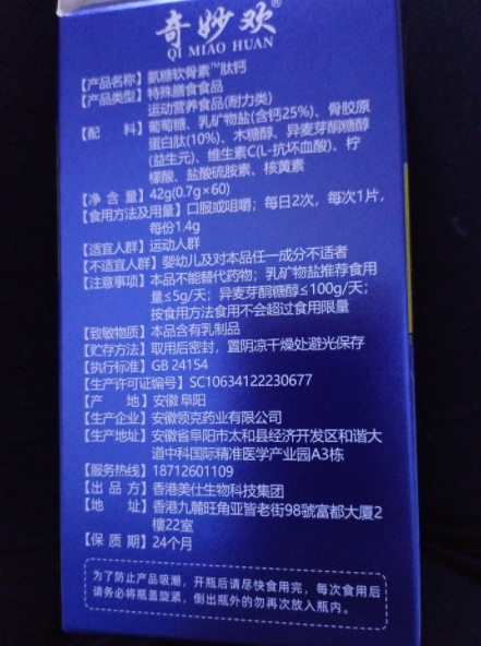 南京同仁堂绿金家园氨糖软骨素肽钙