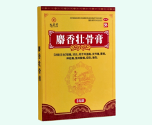 九芝堂麝香壮骨膏价格对比 8贴