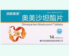 奥美沙坦酯片价格对比 20mg*14片 润都制药