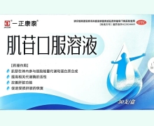 一正康泰肌苷口服溶液价格对比 30支