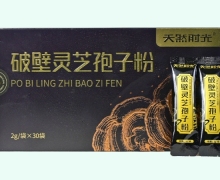 天然时光破壁灵芝孢子粉价格对比 30袋