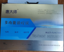 三通医疗多功能治疗仪的真伪？唐大师