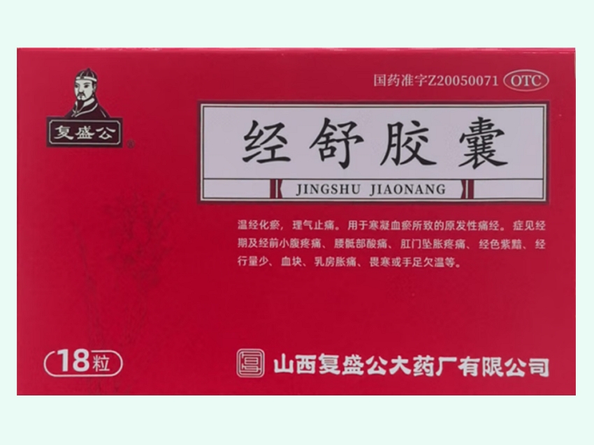 经舒胶囊