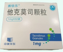 他克莫司颗粒价格对比 50袋 赛倍乐