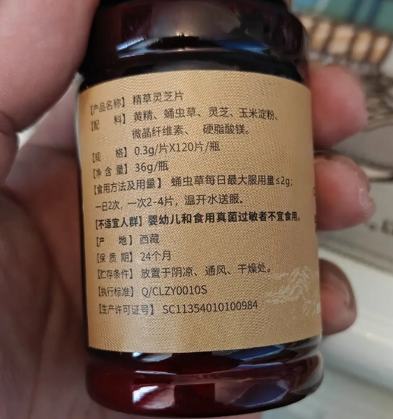 精草灵芝片