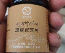 精草灵芝片是正规产品吗？颐元天草