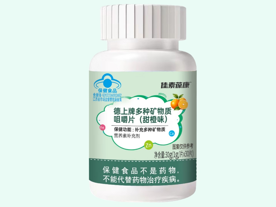 德上牌多种矿物质咀嚼片(甜橙味)