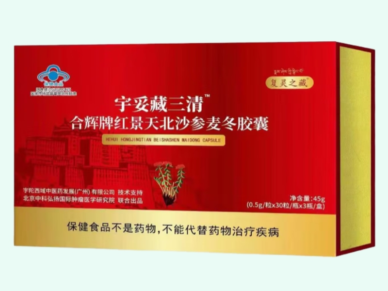 合辉牌红景天北沙参麦冬胶囊