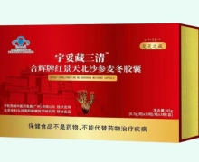 宇妥藏三清合辉牌红景天北沙参麦冬胶囊价格对比