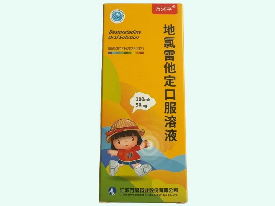 地氯雷他定口服溶液