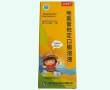 万沭平地氯雷他定口服溶液价格对比