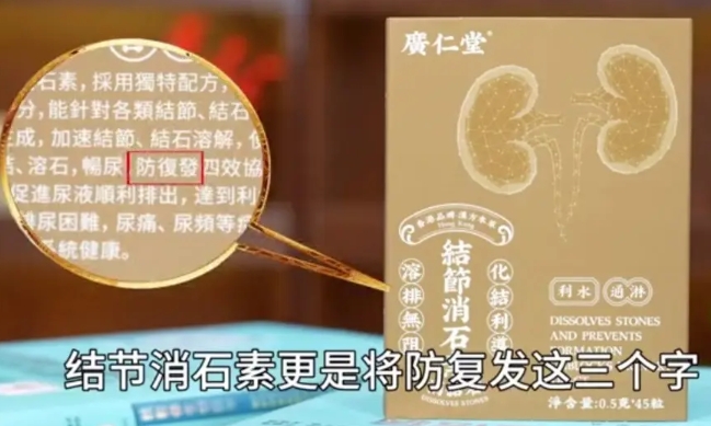 广仁堂结节消石素