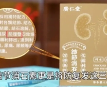 广仁堂结节消石素对结节真有效果吗？