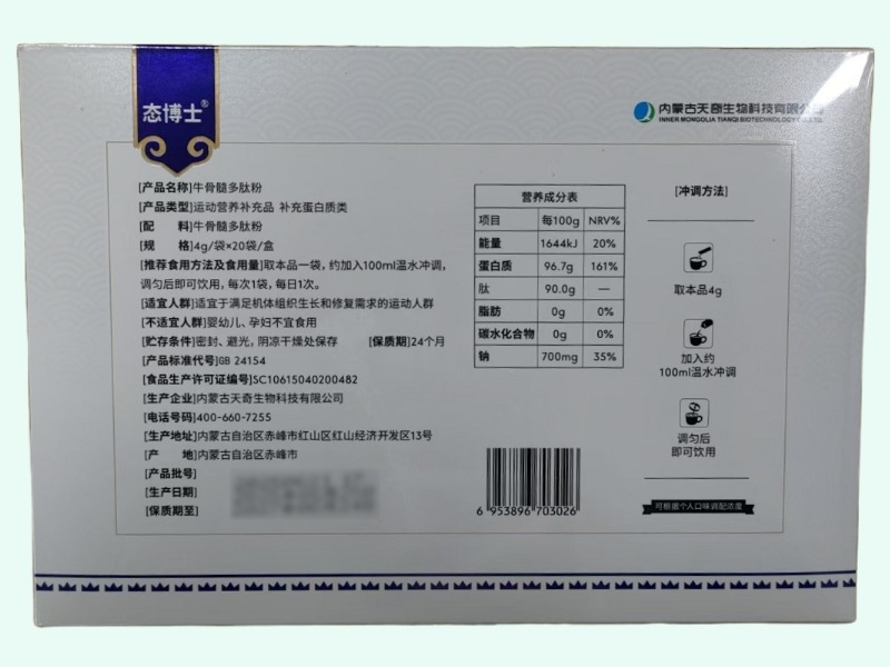态博士牛骨髓多肽粉