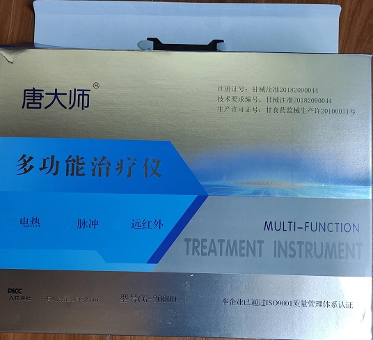 唐大师多功能治疗仪