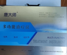 唐大师多功能治疗仪价格对比 CG-2000D