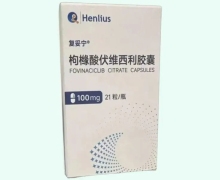 复妥宁价格对比 100mg 枸橼酸伏维西利胶囊