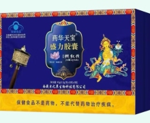 药华天宝盛力胶囊价格对比 3瓶