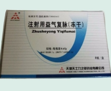 注射用益气复脉价格对比 天士力