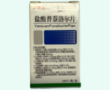 恒必达盐酸普萘洛尔片价格对比 100片