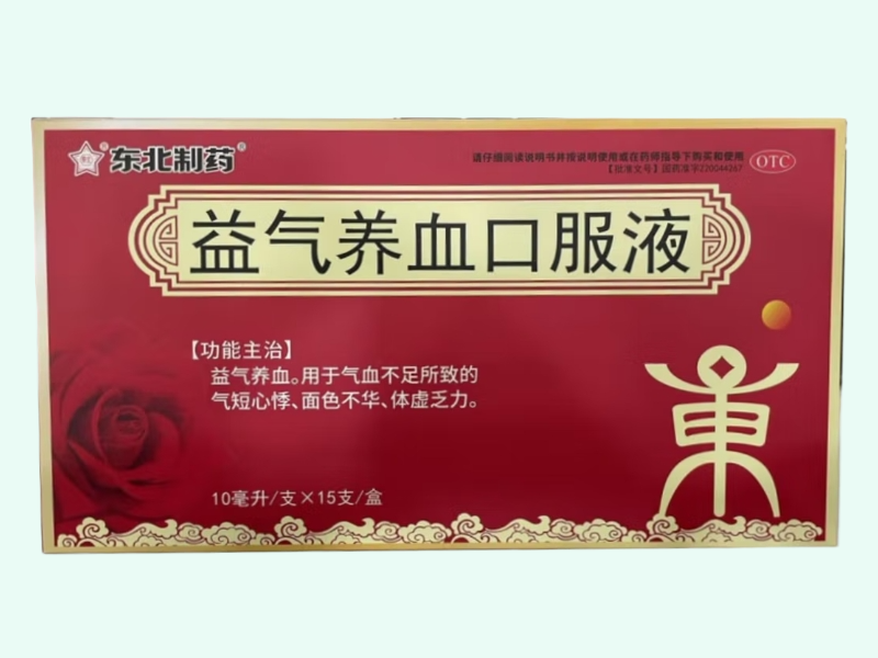 益气养血口服液