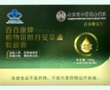 古方珍宝堂百合康牌植物甾醇月见草油软胶囊价格对比