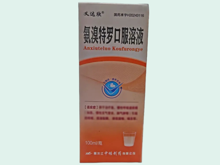 氨溴特罗口服溶液