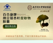 古方珍宝堂百合康牌纳豆银杏叶提取物胶囊价格对比