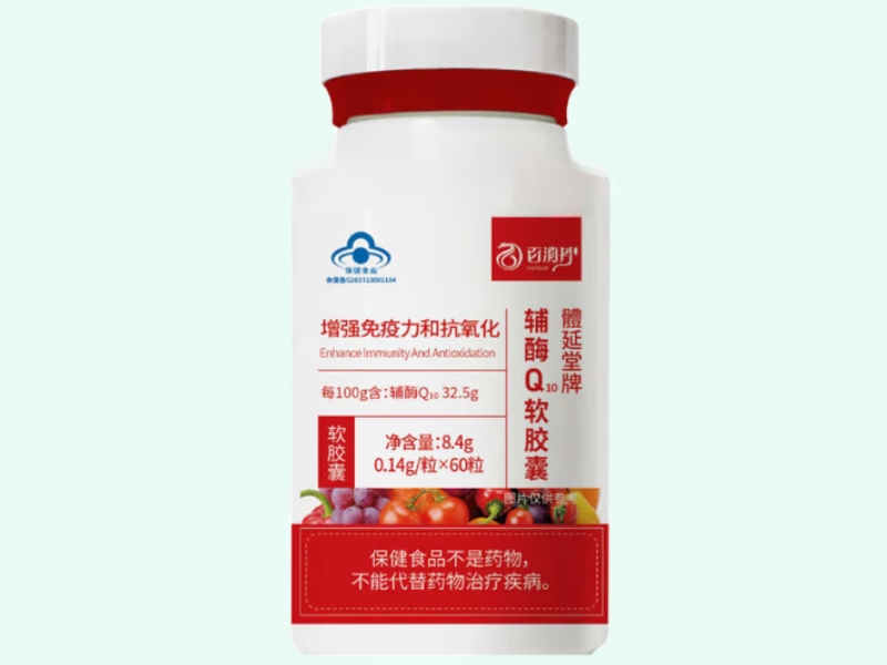 體延堂牌辅酶Q10软胶囊