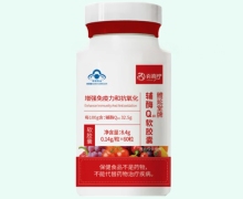 百消丹體延堂牌辅酶Q10软胶囊价格对比