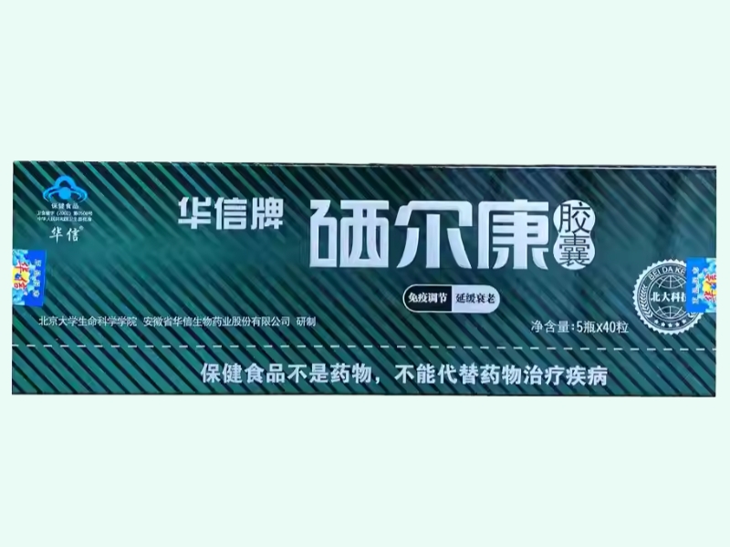 华信牌硒尔康胶囊