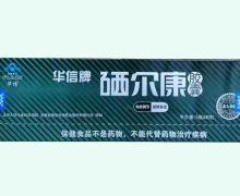 硒尔康胶囊价格对比 5瓶 华信