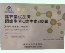 慷键鑫农垦优品牌硒维生素C维生素E胶囊价格对比 慷键