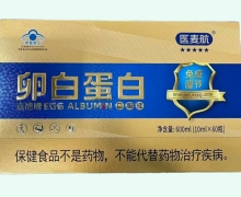 医麦航嘉德牌卵白蛋白口服液价格对比 60瓶