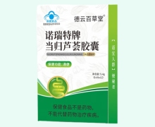 德云百草堂诺瑞特牌当归芦荟胶囊价格对比