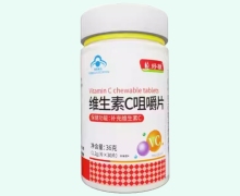 好棣维生素C咀嚼片价格对比 30片