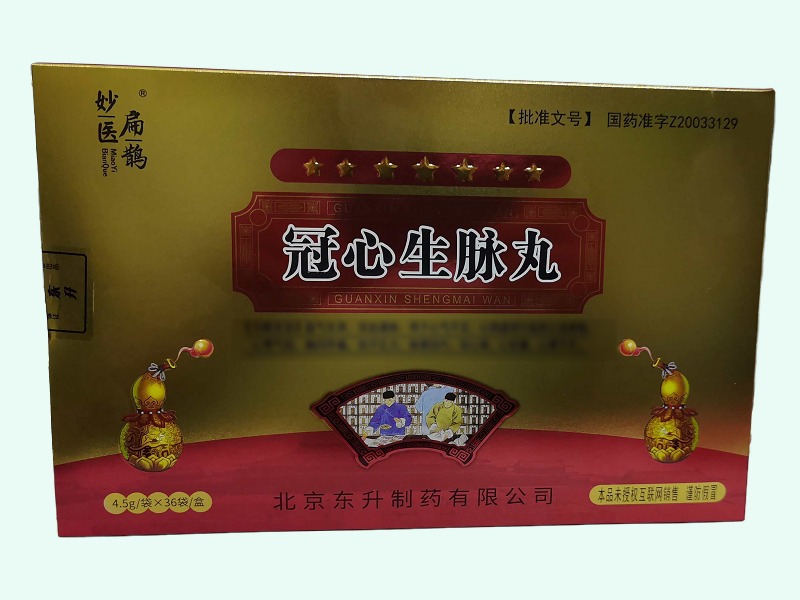 冠心生脉丸