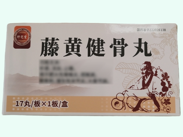 藤黄健骨丸