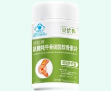 贝优典康信牌氨糖牦牛骨硫酸软骨素片价格对比