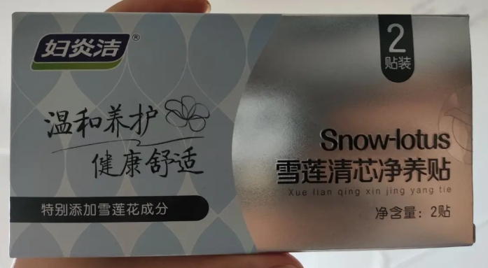 妇炎洁雪莲清芯净养贴