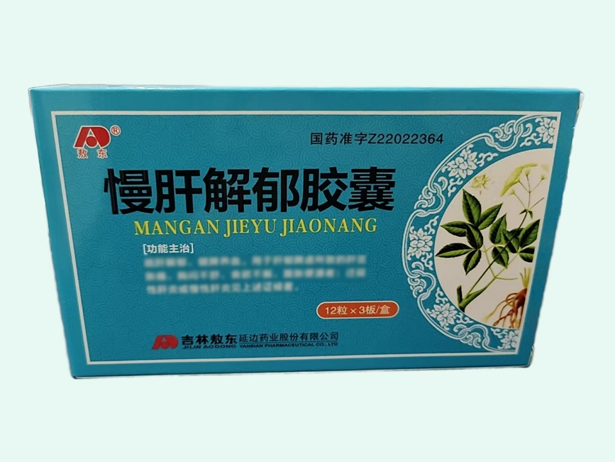 慢肝解郁胶囊