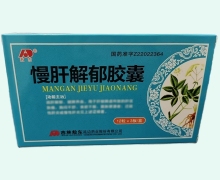 慢肝解郁胶囊价格对比 敖东