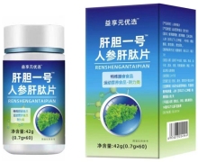 肝胆一号人参肝肽片是真的吗？益享元优选