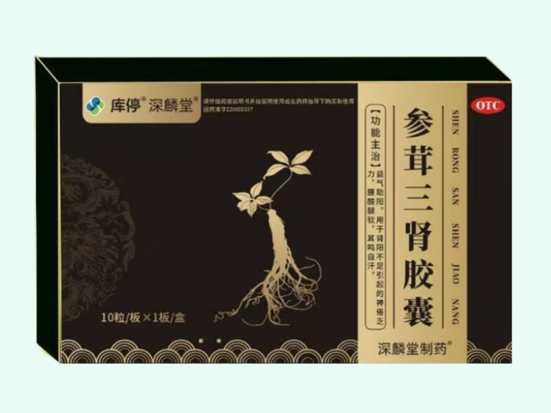 参茸三肾胶囊