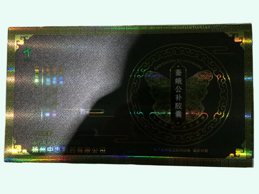 蚕蛾公补胶囊