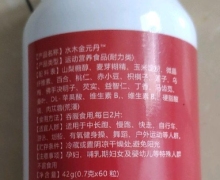 水木金元丹特殊膳食食品是真的吗？